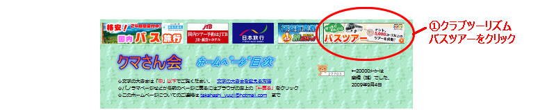 クラブツーリズム